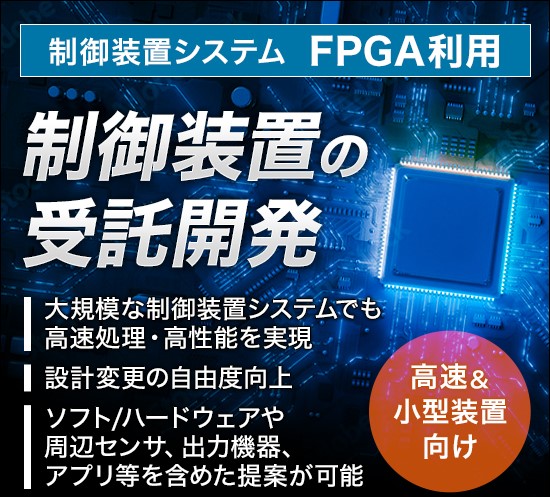 FPGA・CRLD開発